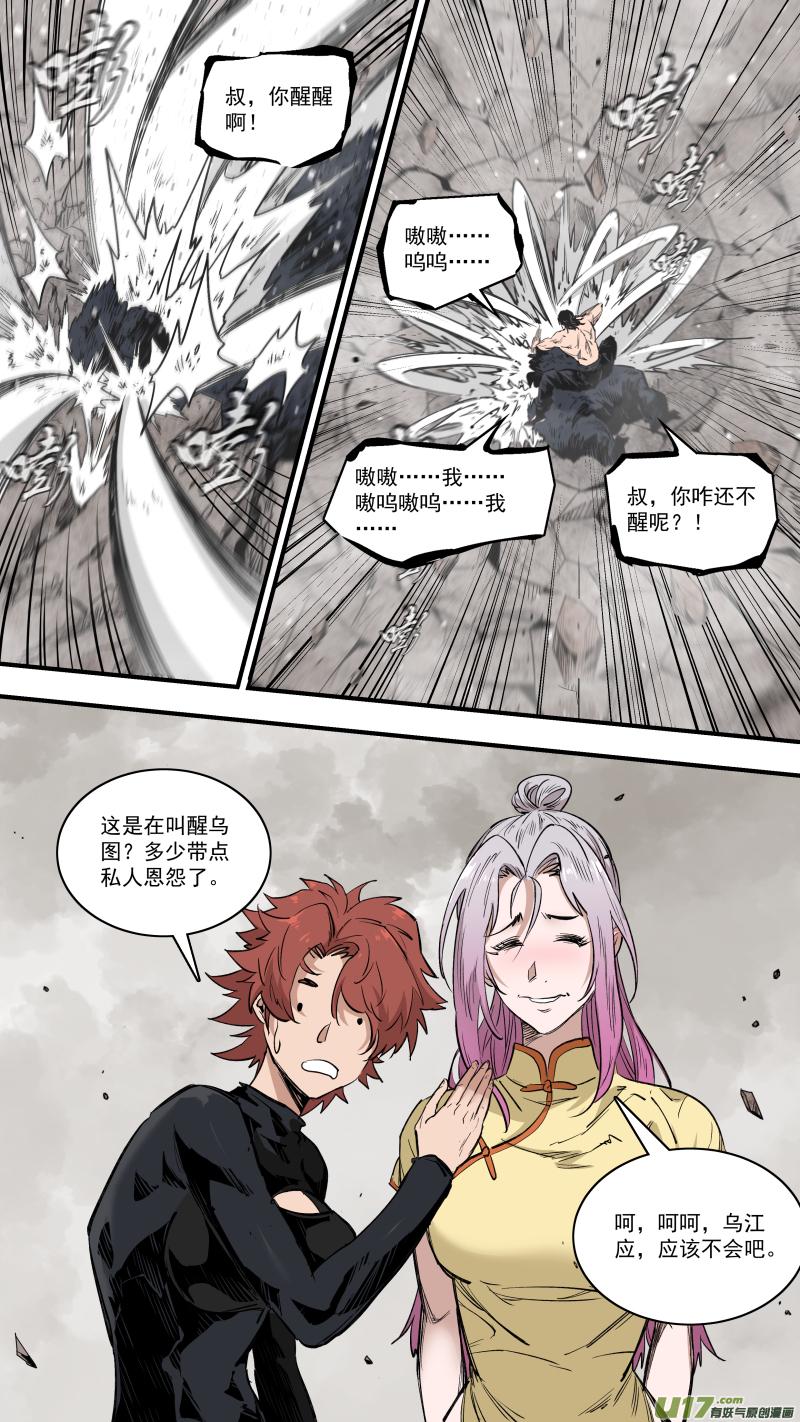 《锁龙》漫画最新章节0243.我的力量就是你免费下拉式在线观看章节第【15】张图片