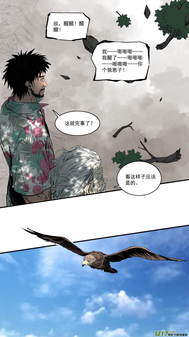 《锁龙》漫画最新章节0243.我的力量就是你免费下拉式在线观看章节第【16】张图片