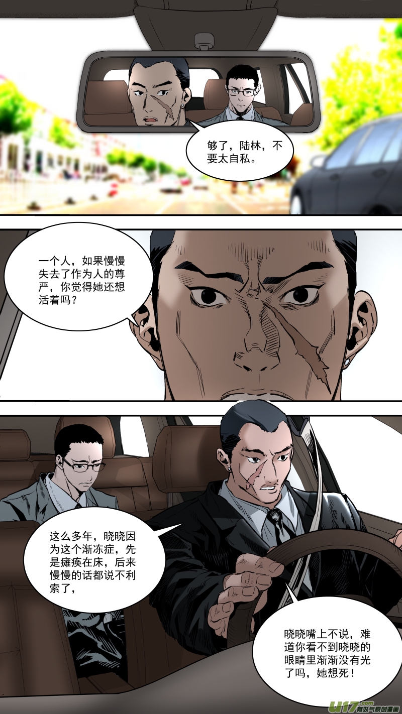 《锁龙》漫画最新章节0244.无巧不成书免费下拉式在线观看章节第【11】张图片