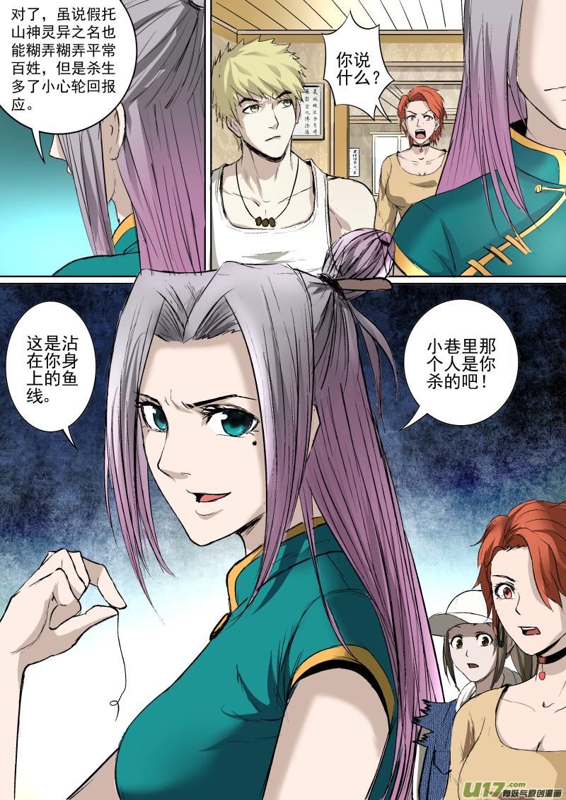 《锁龙》漫画最新章节027.要你的命免费下拉式在线观看章节第【12】张图片