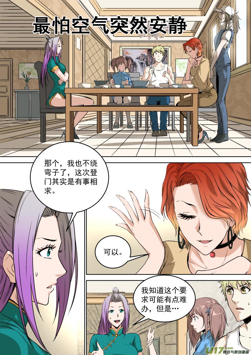 《锁龙》漫画最新章节027.要你的命免费下拉式在线观看章节第【6】张图片