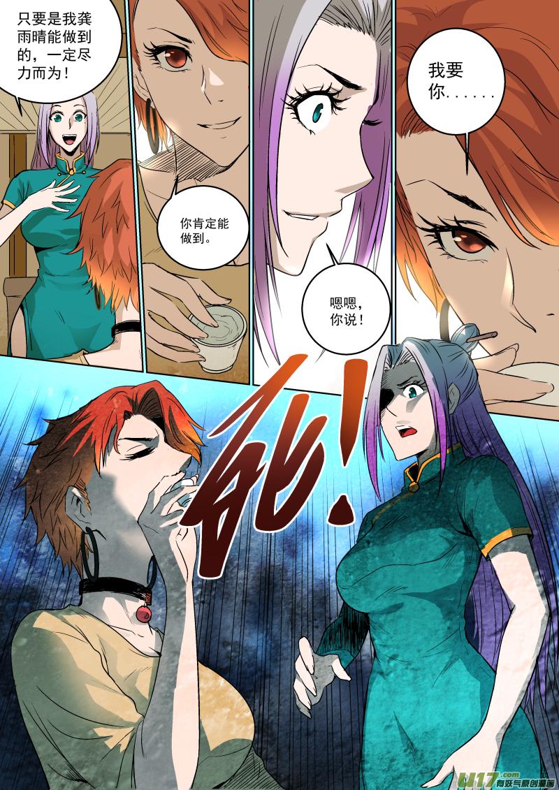 《锁龙》漫画最新章节027.要你的命免费下拉式在线观看章节第【8】张图片