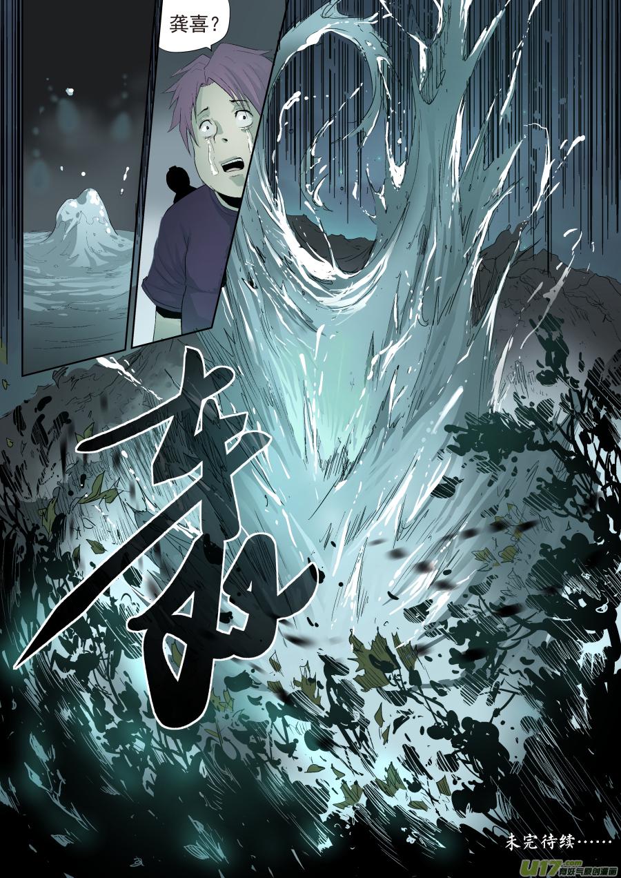 《锁龙》漫画最新章节003.你瞅啥免费下拉式在线观看章节第【10】张图片