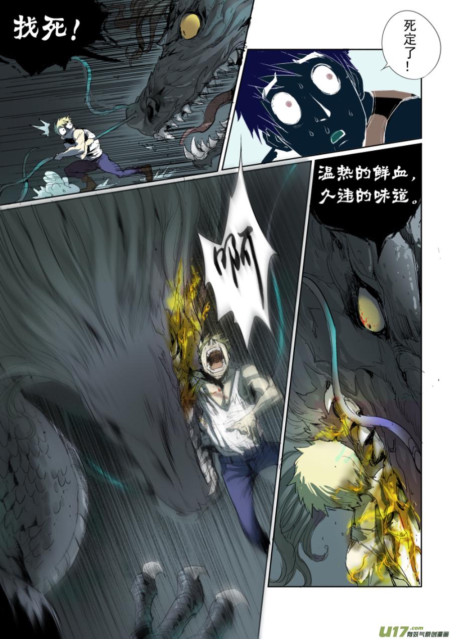 《锁龙》漫画最新章节003.你瞅啥免费下拉式在线观看章节第【7】张图片