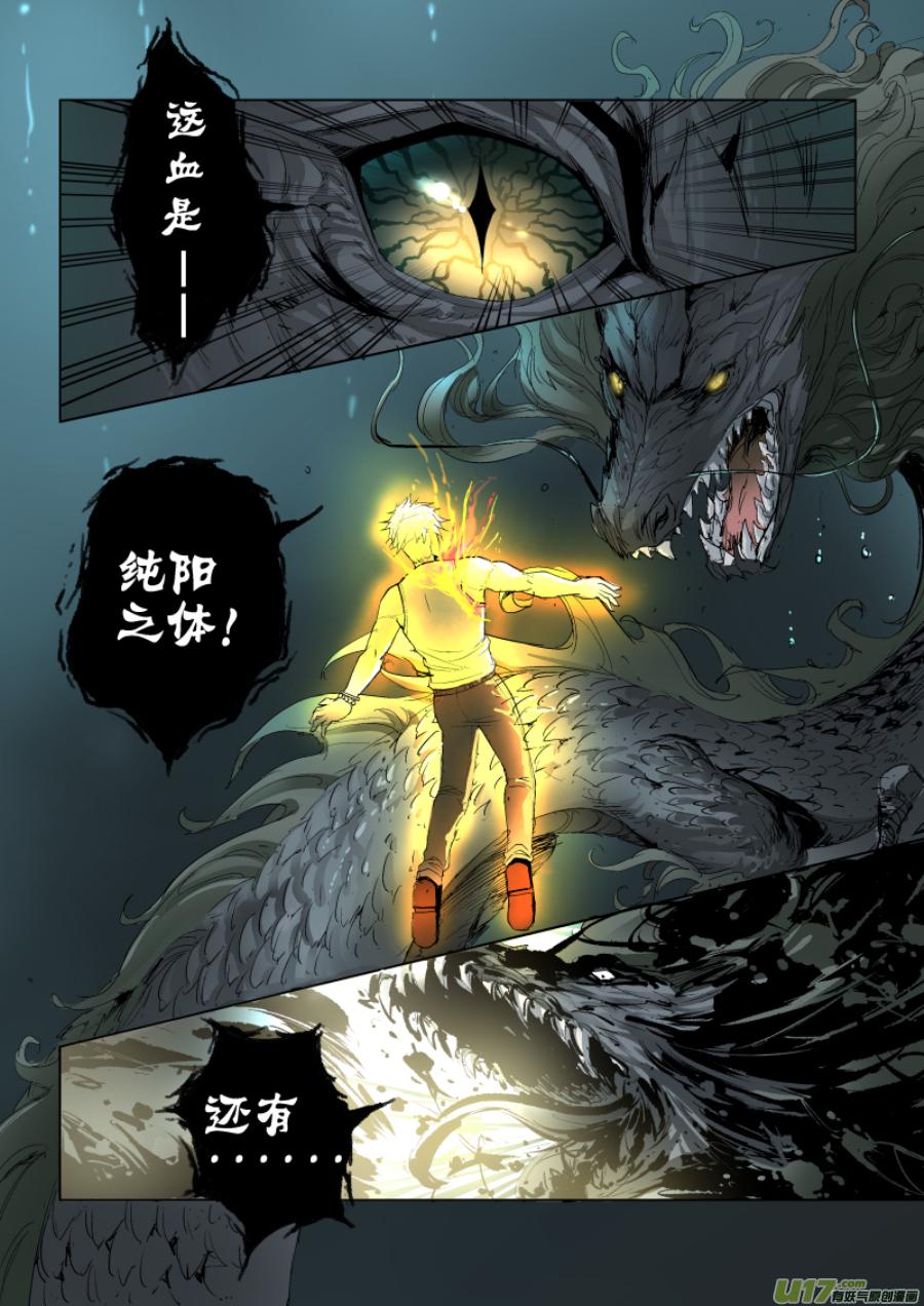 《锁龙》漫画最新章节003.你瞅啥免费下拉式在线观看章节第【8】张图片