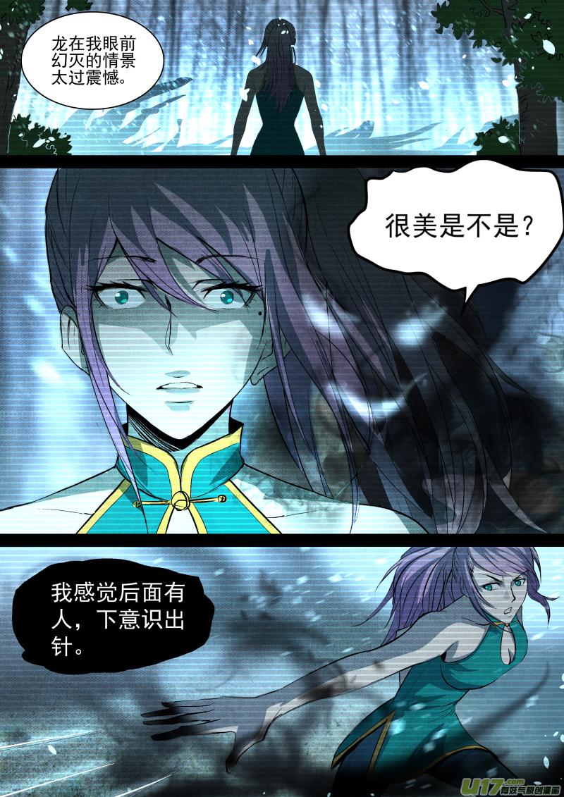 《锁龙》漫画最新章节031.真正的凶手免费下拉式在线观看章节第【10】张图片