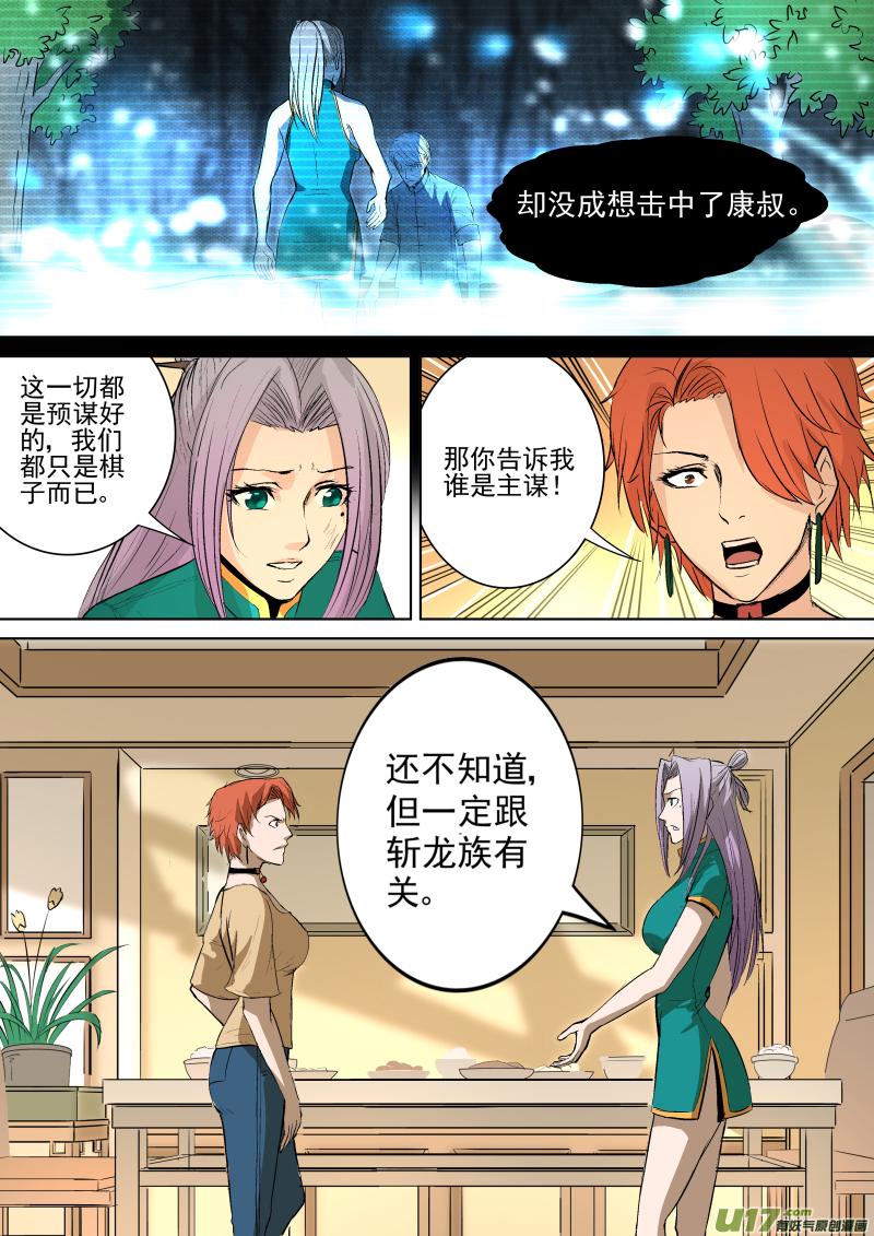 《锁龙》漫画最新章节031.真正的凶手免费下拉式在线观看章节第【11】张图片