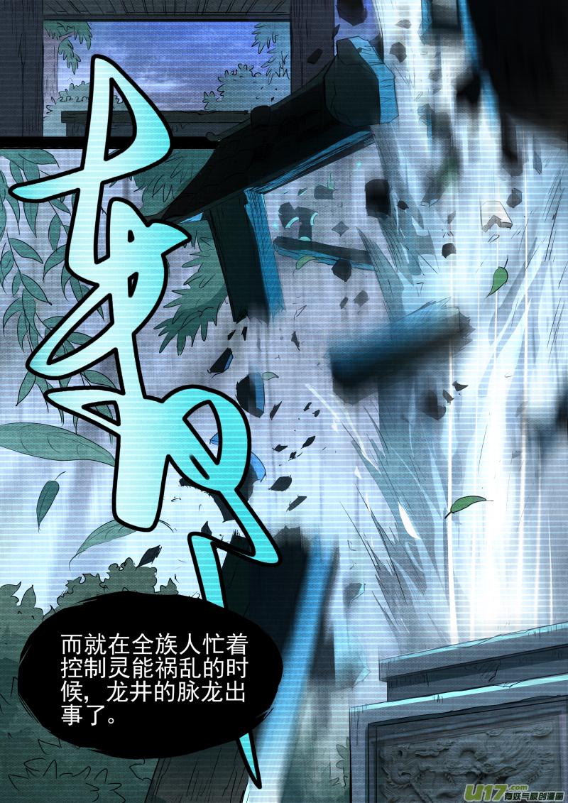 《锁龙》漫画最新章节031.真正的凶手免费下拉式在线观看章节第【3】张图片