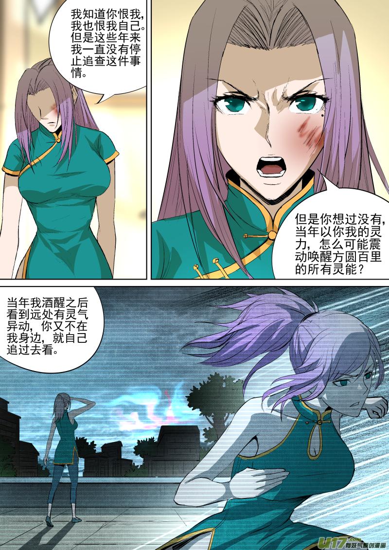 《锁龙》漫画最新章节031.真正的凶手免费下拉式在线观看章节第【8】张图片