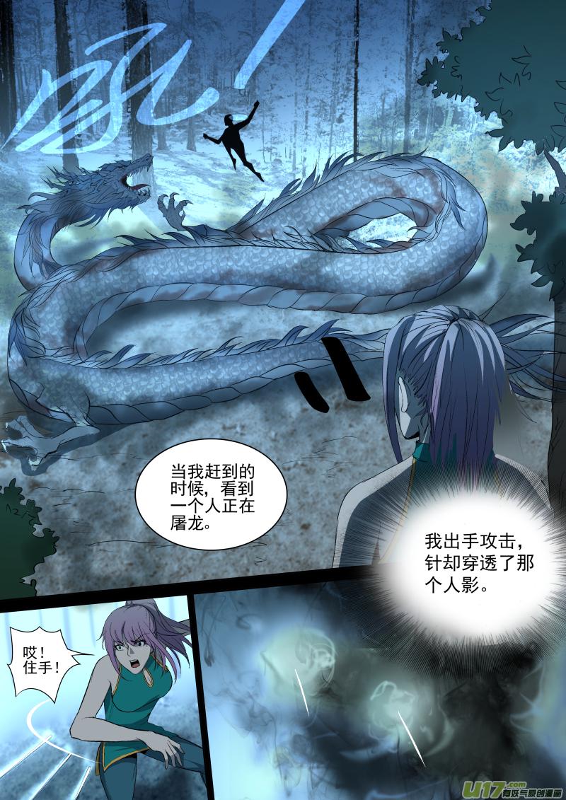 《锁龙》漫画最新章节031.真正的凶手免费下拉式在线观看章节第【9】张图片