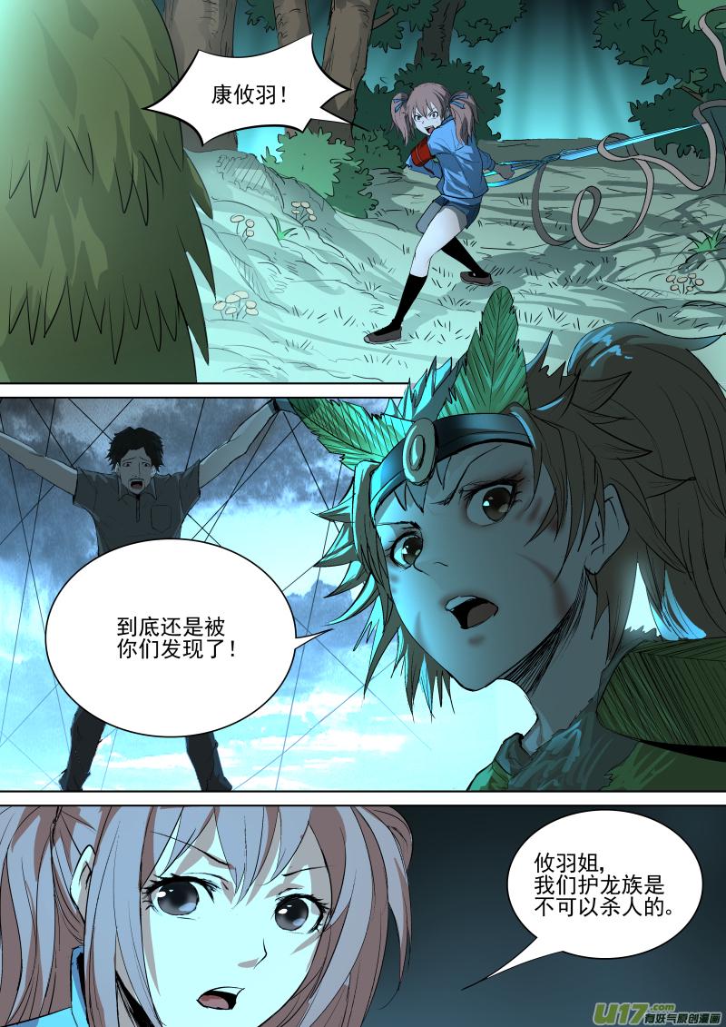 《锁龙》漫画最新章节032.原来是你免费下拉式在线观看章节第【8】张图片