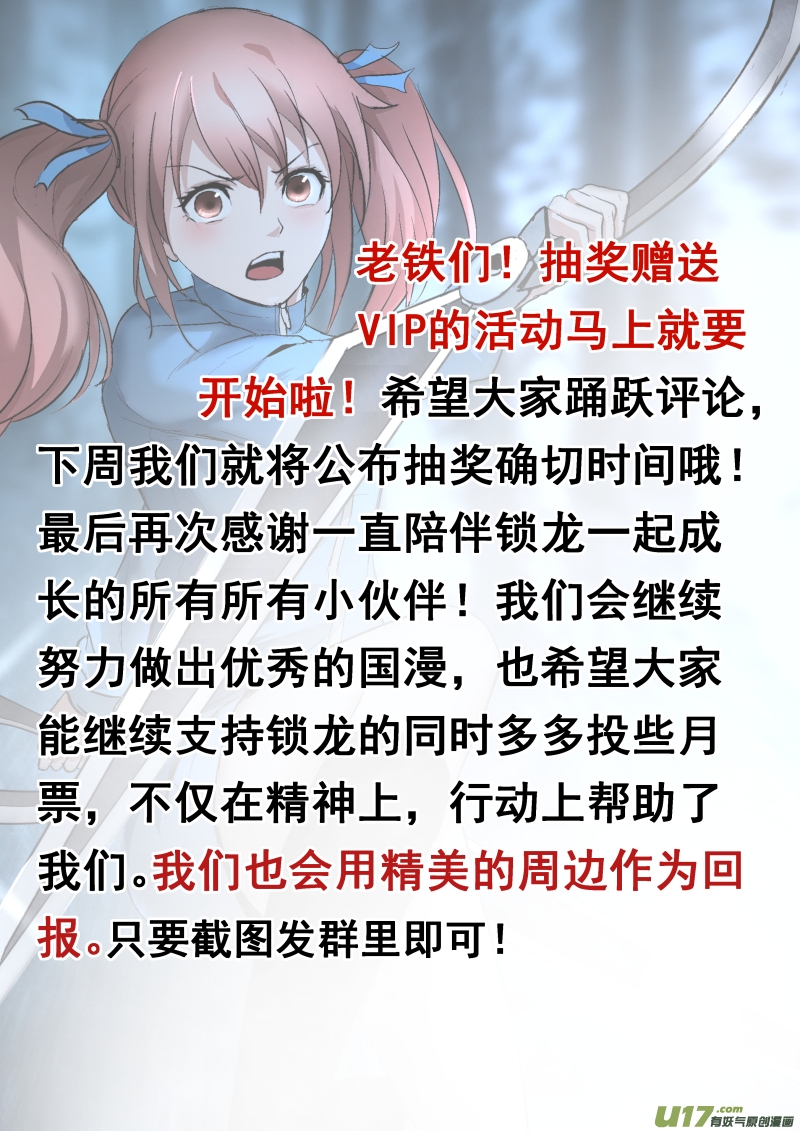 《锁龙》漫画最新章节033.真正的山神免费下拉式在线观看章节第【11】张图片