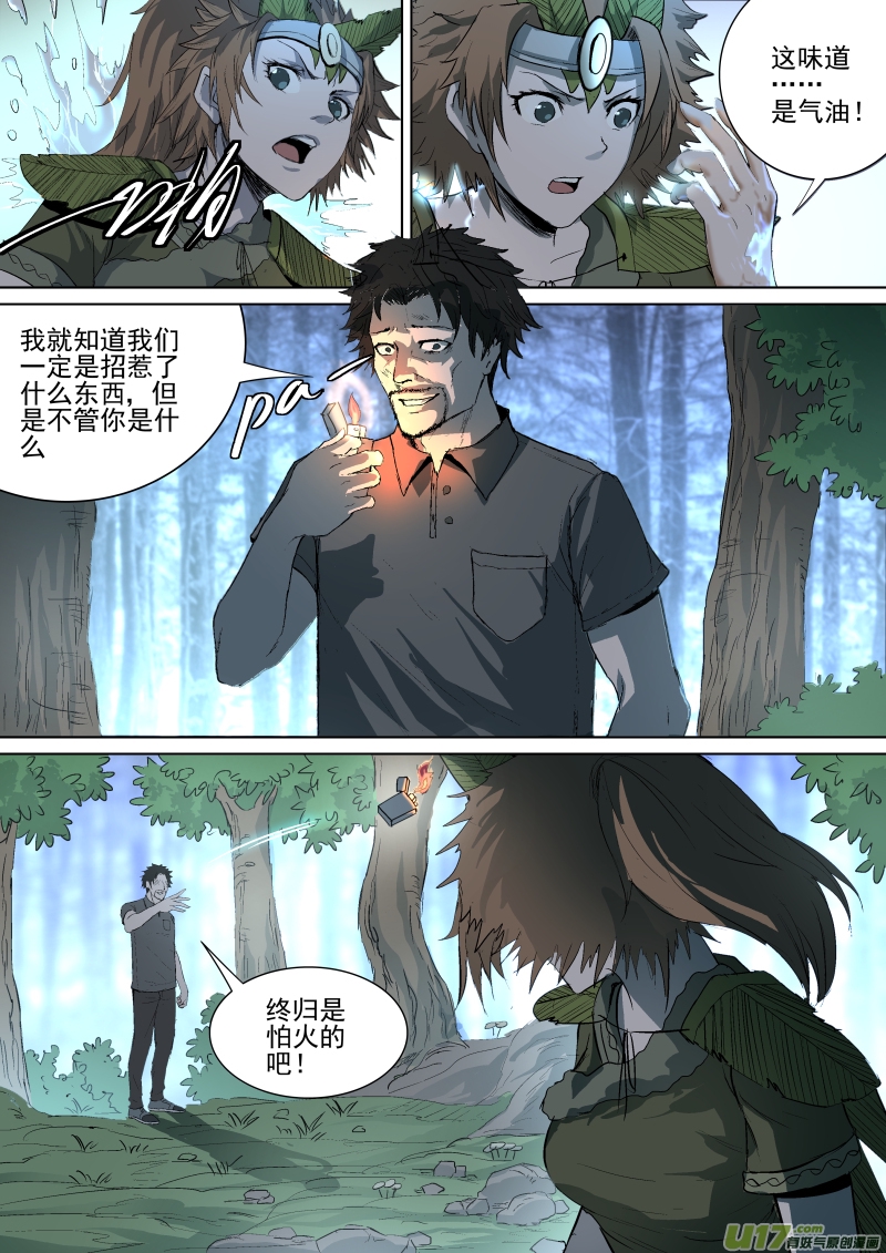 《锁龙》漫画最新章节033.真正的山神免费下拉式在线观看章节第【9】张图片