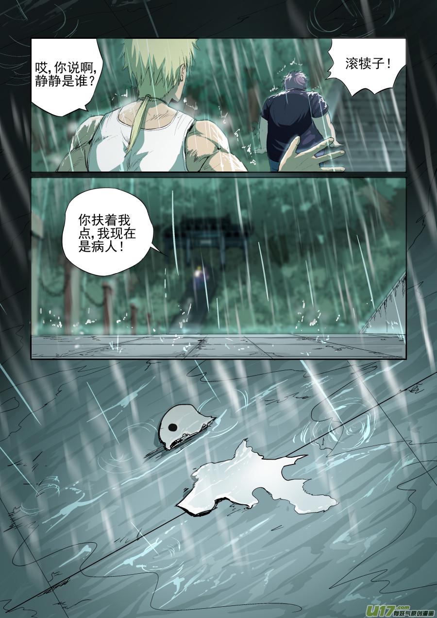 《锁龙》漫画最新章节004.我想静静免费下拉式在线观看章节第【10】张图片