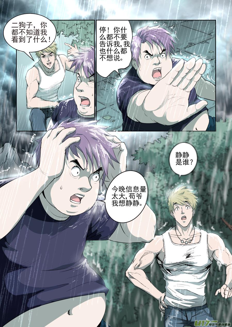 《锁龙》漫画最新章节004.我想静静免费下拉式在线观看章节第【9】张图片