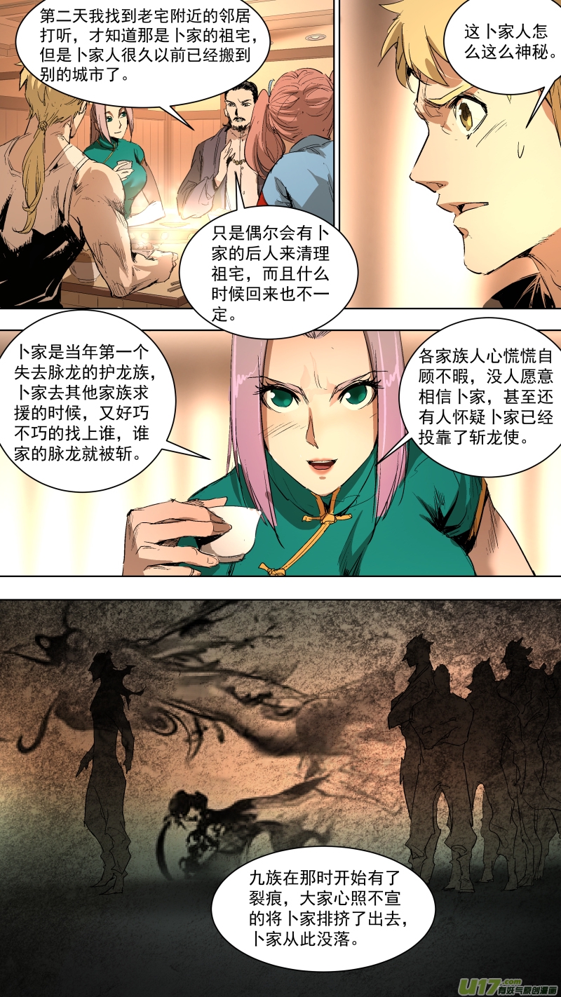 《锁龙》漫画最新章节041.狼叔叔？免费下拉式在线观看章节第【10】张图片