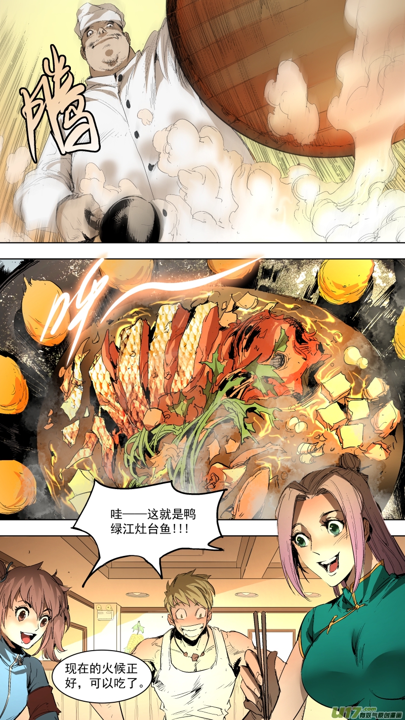 《锁龙》漫画最新章节041.狼叔叔？免费下拉式在线观看章节第【3】张图片