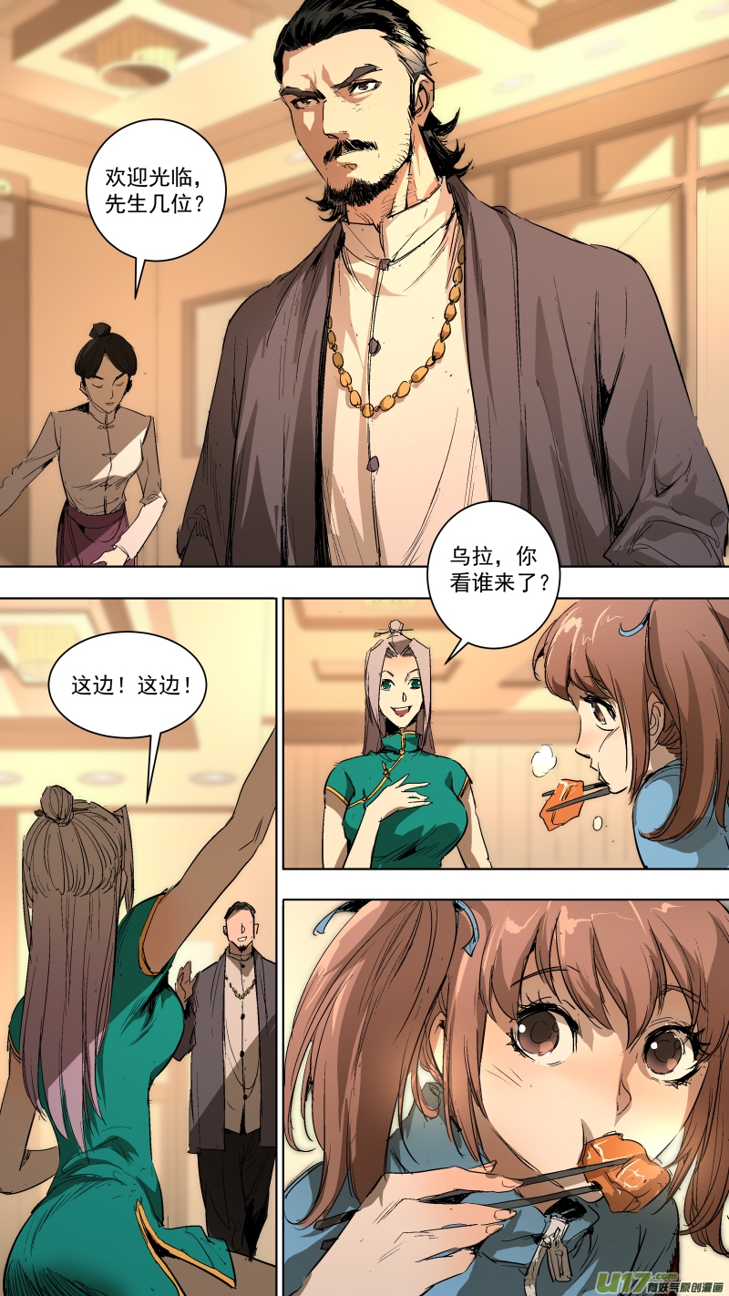 《锁龙》漫画最新章节041.狼叔叔？免费下拉式在线观看章节第【6】张图片