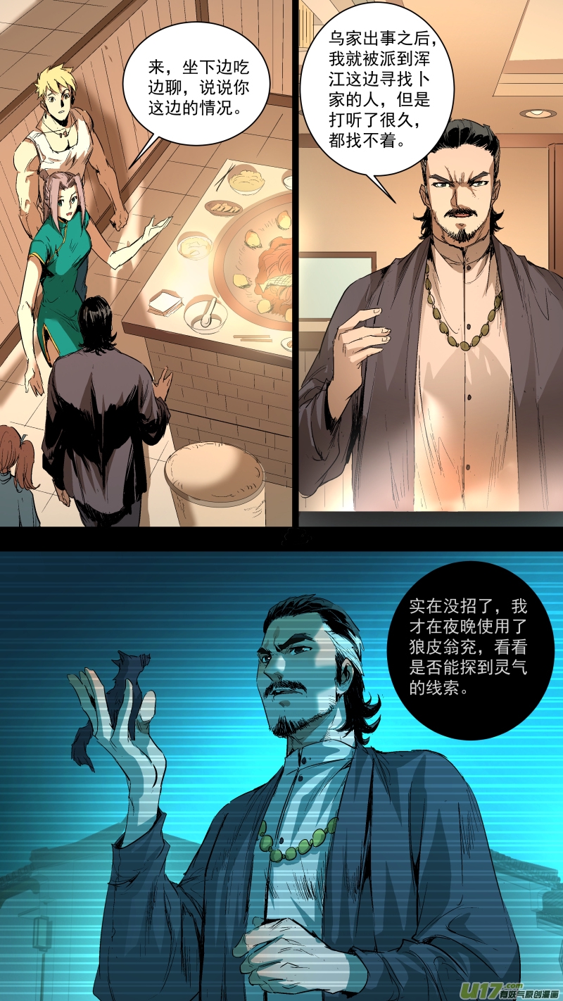 《锁龙》漫画最新章节041.狼叔叔？免费下拉式在线观看章节第【8】张图片