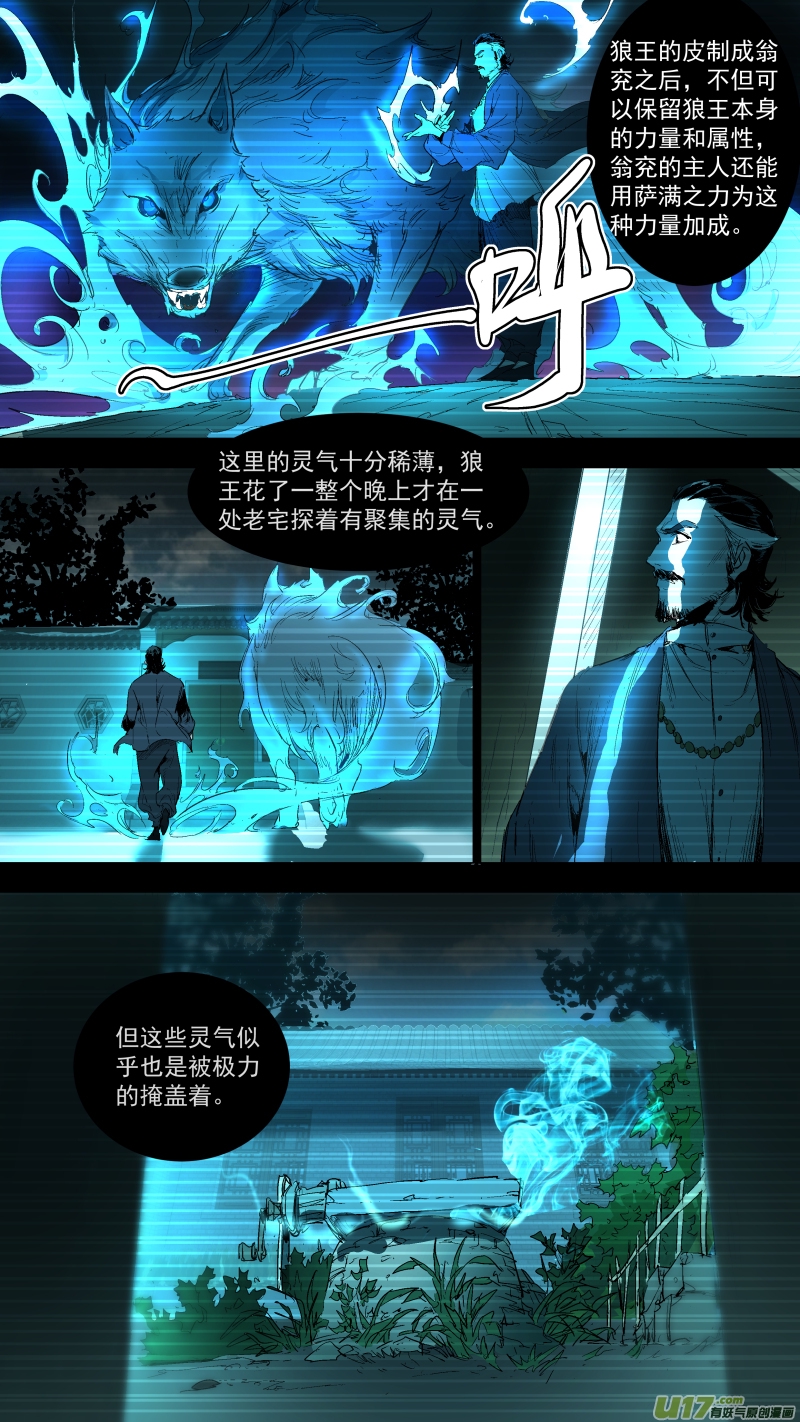 《锁龙》漫画最新章节041.狼叔叔？免费下拉式在线观看章节第【9】张图片