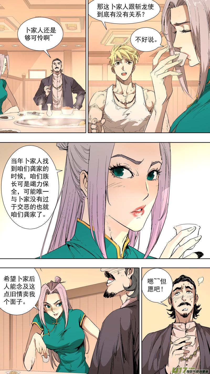 《锁龙》漫画最新章节042.调戏免费下拉式在线观看章节第【1】张图片