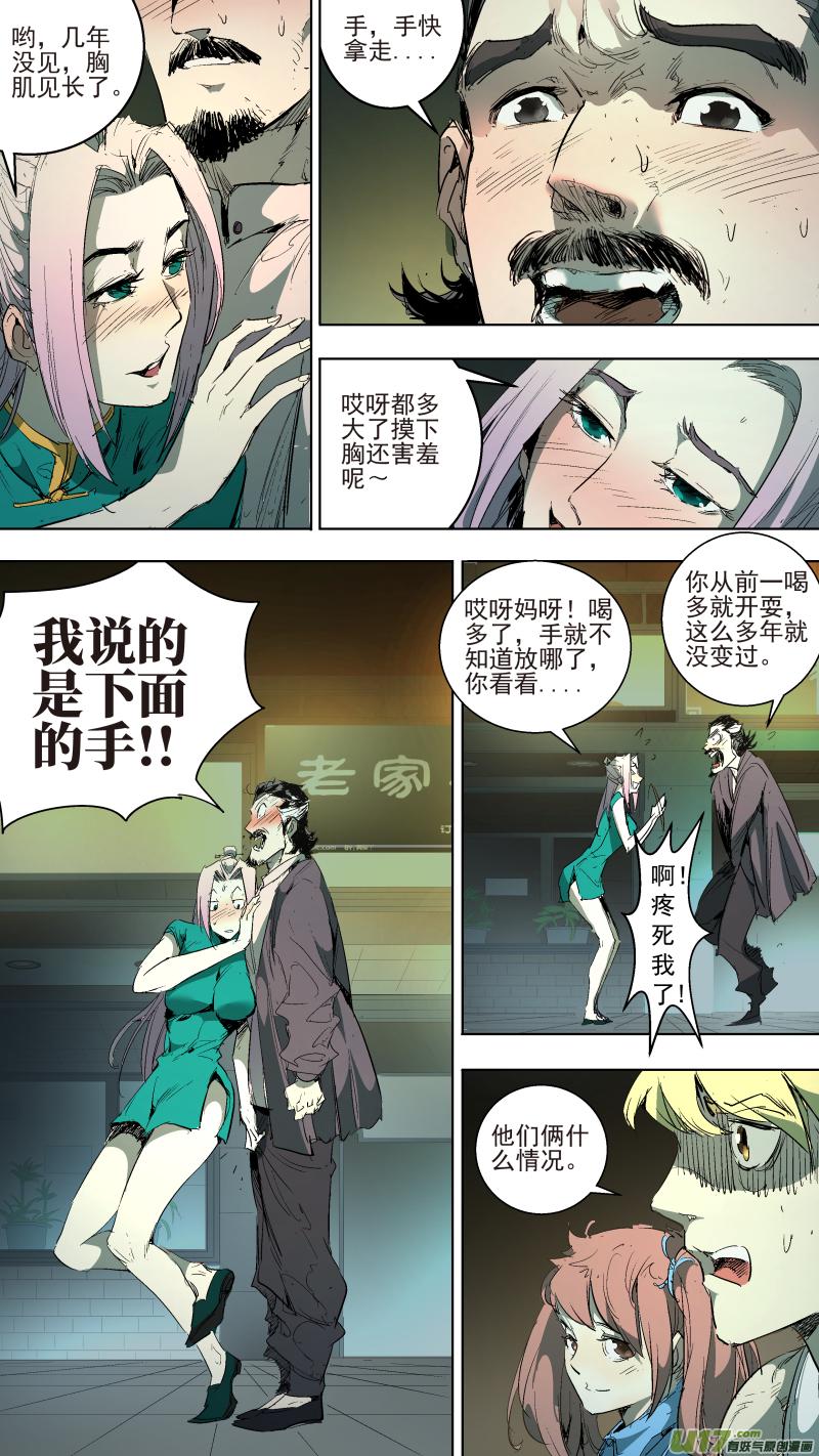 《锁龙》漫画最新章节042.调戏免费下拉式在线观看章节第【5】张图片