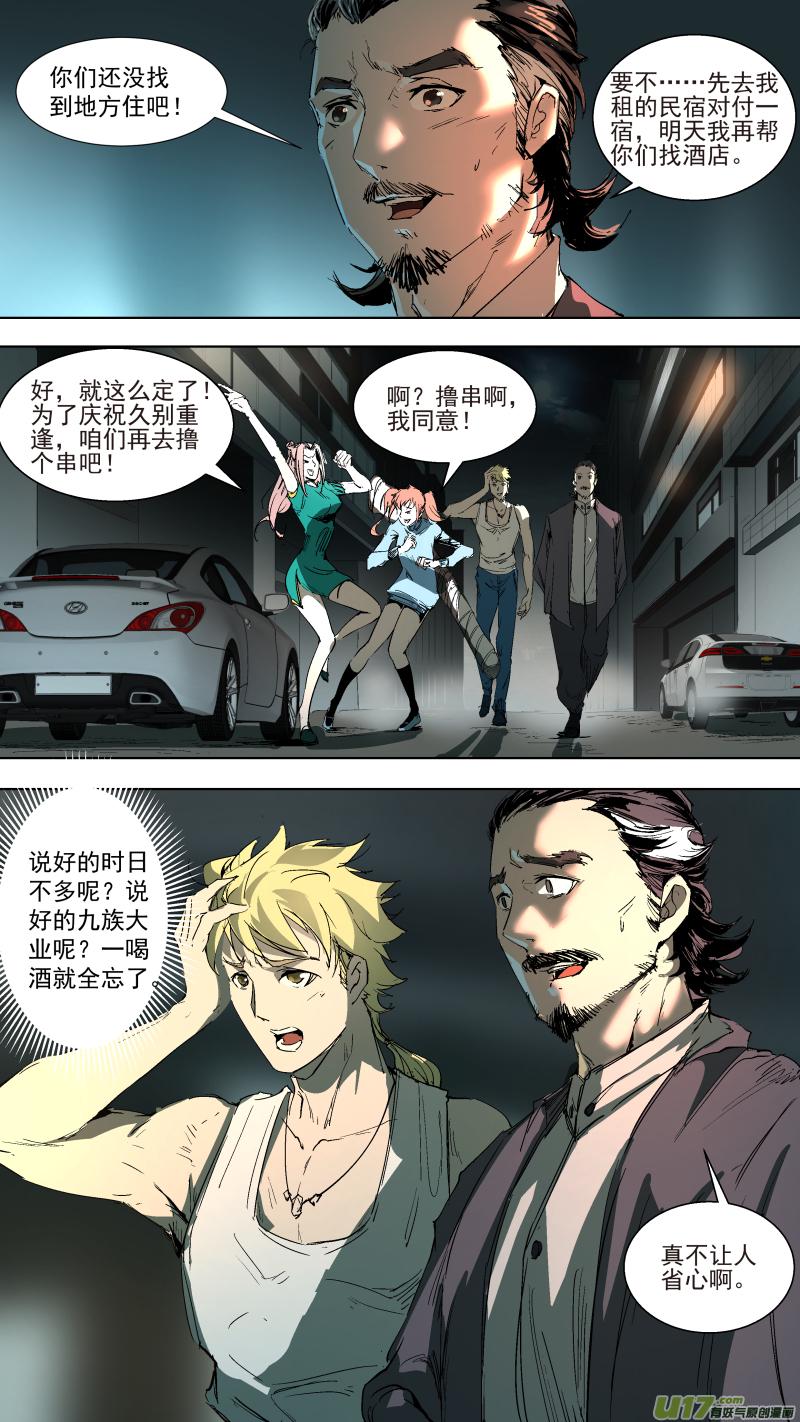 《锁龙》漫画最新章节042.调戏免费下拉式在线观看章节第【6】张图片