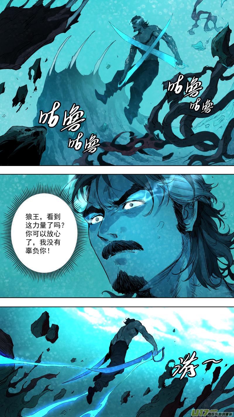 《锁龙》漫画最新章节058.狼牙绞免费下拉式在线观看章节第【6】张图片