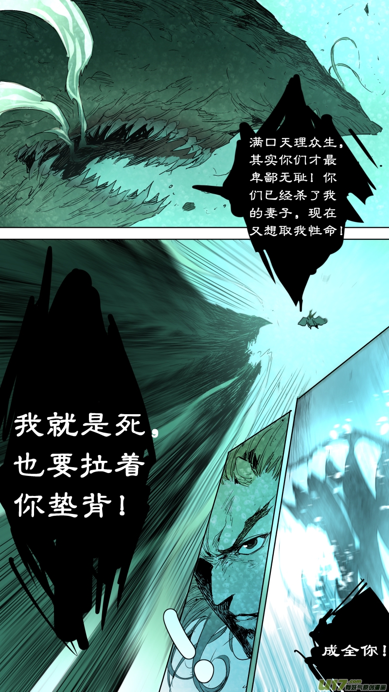 《锁龙》漫画最新章节062.我就是死也要拉着你垫背！免费下拉式在线观看章节第【2】张图片