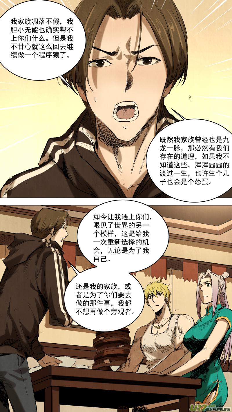 《锁龙》漫画最新章节065.带上我吧！免费下拉式在线观看章节第【6】张图片