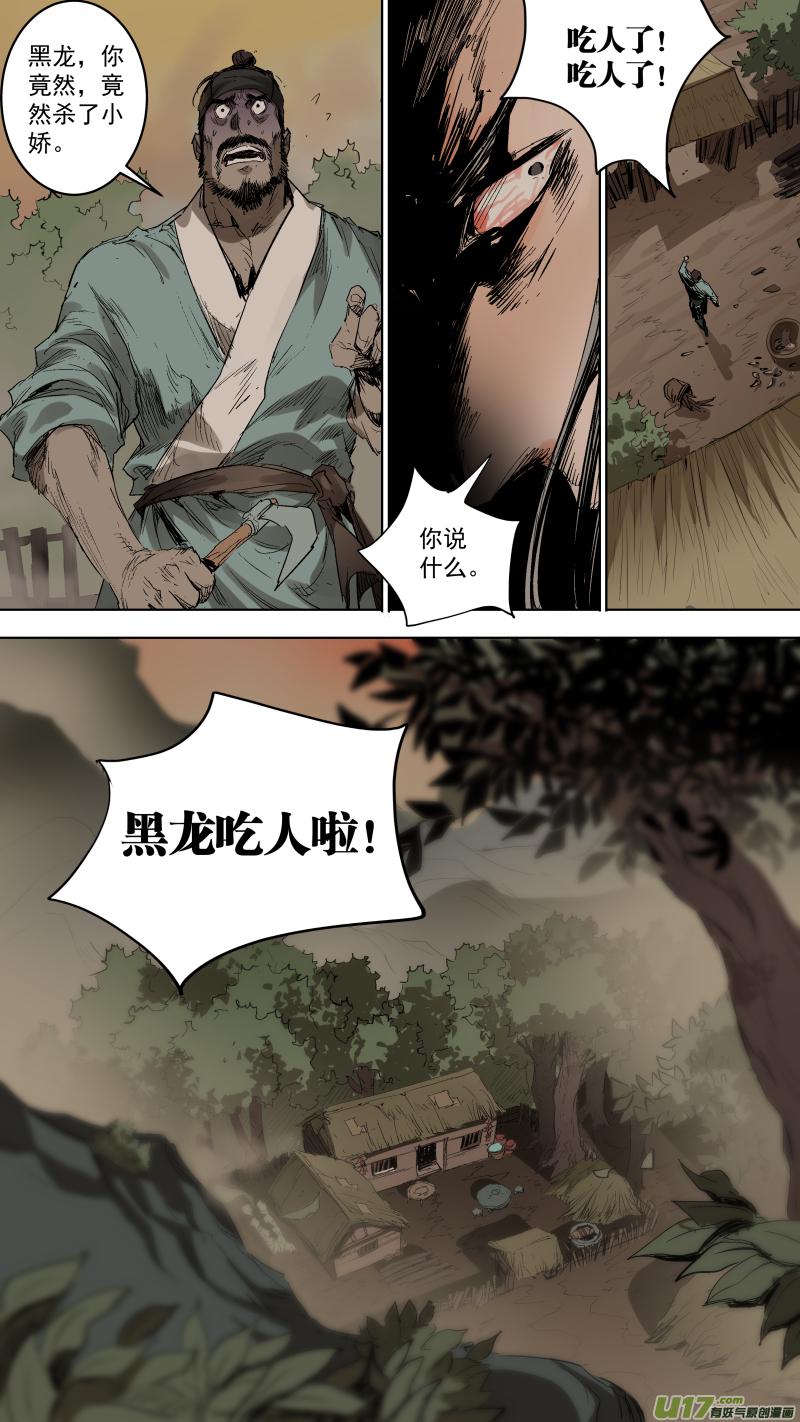 《锁龙》漫画最新章节067.我的肉呢？免费下拉式在线观看章节第【10】张图片