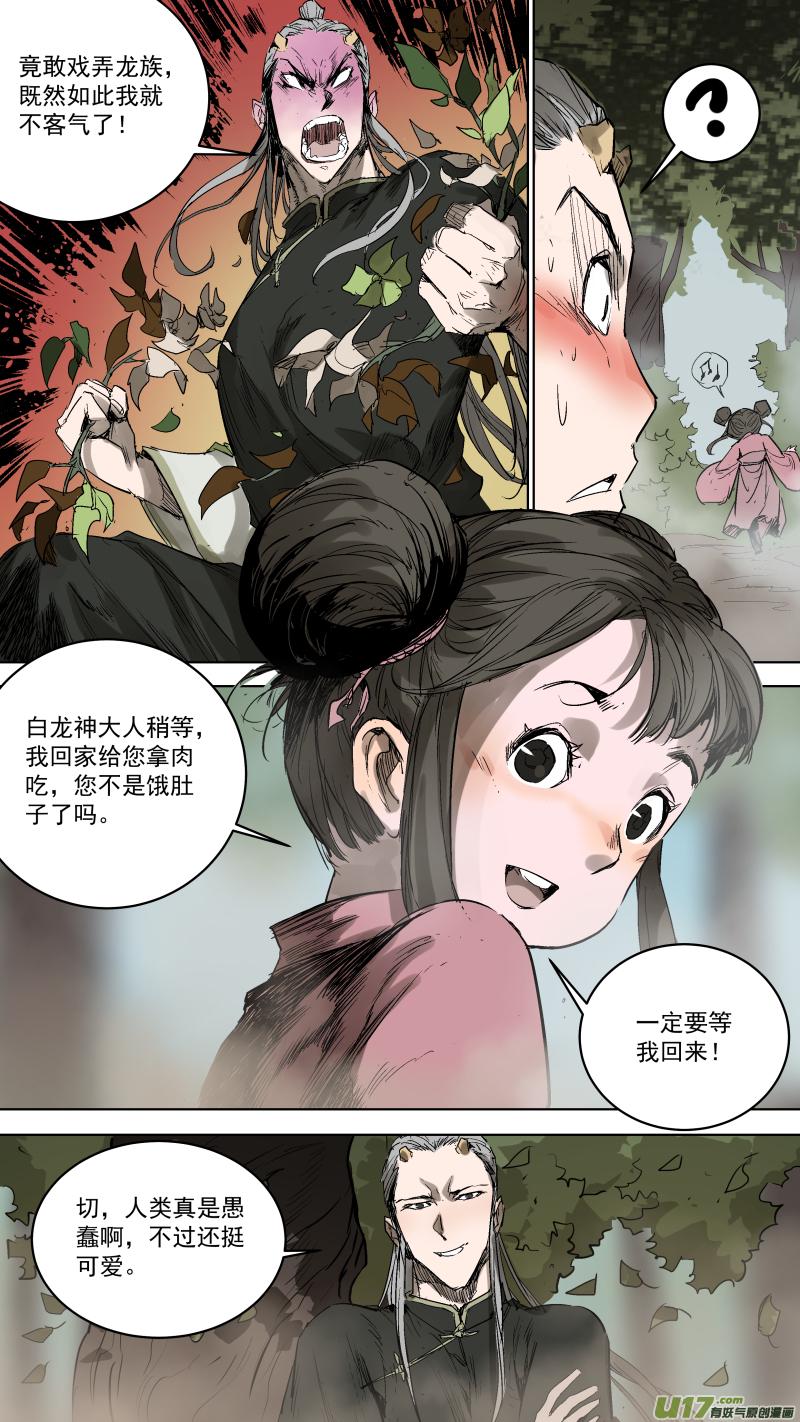 《锁龙》漫画最新章节067.我的肉呢？免费下拉式在线观看章节第【3】张图片