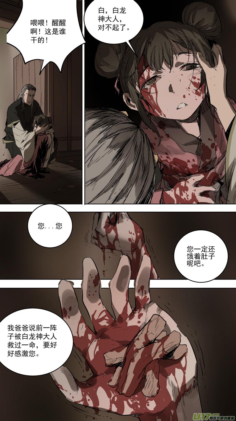 《锁龙》漫画最新章节067.我的肉呢？免费下拉式在线观看章节第【7】张图片