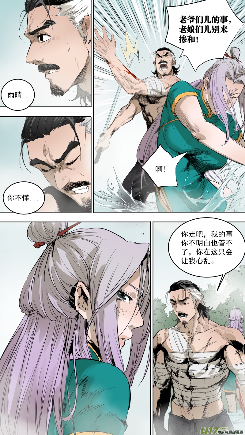 《锁龙》漫画最新章节077.跟我回去免费下拉式在线观看章节第【6】张图片