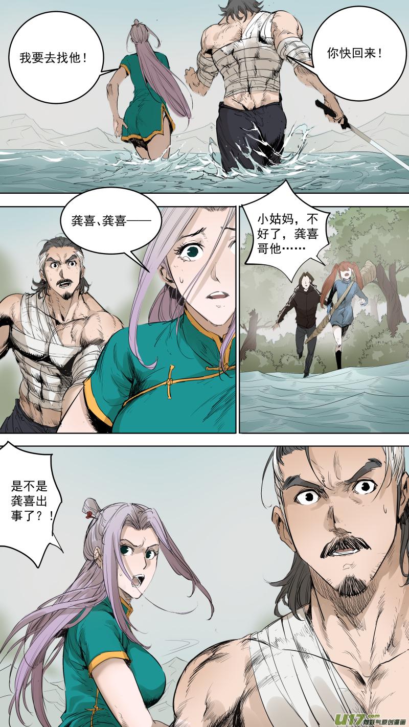 《锁龙》漫画最新章节078.我只是饿了！免费下拉式在线观看章节第【8】张图片