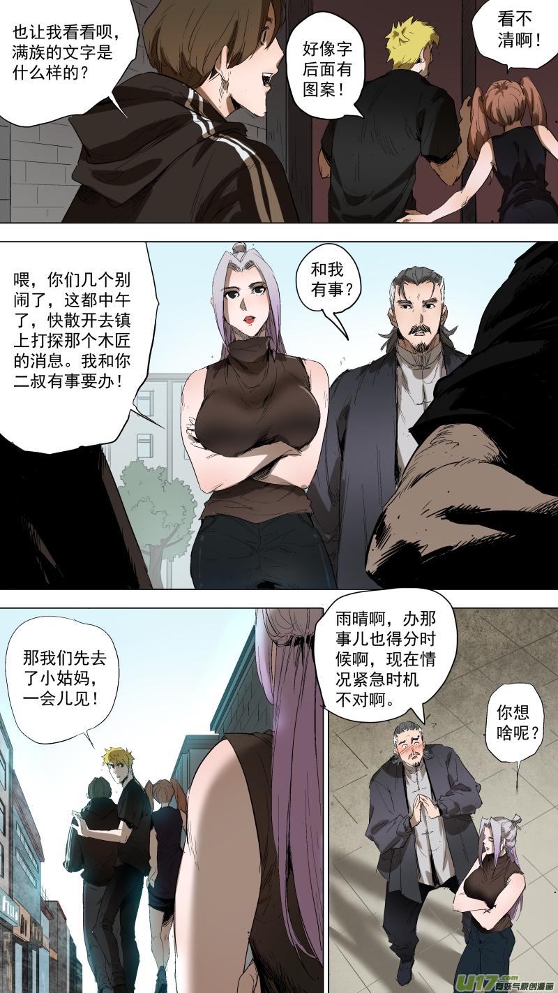 《锁龙》漫画最新章节082.里面一定有线索！免费下拉式在线观看章节第【3】张图片