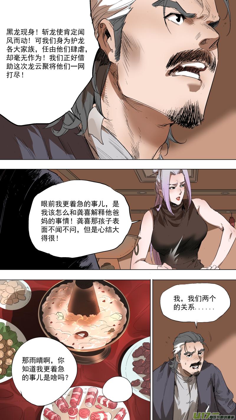 《锁龙》漫画最新章节082.里面一定有线索！免费下拉式在线观看章节第【6】张图片