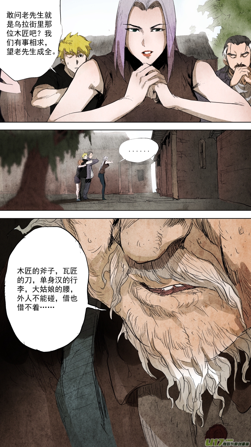 《锁龙》漫画最新章节083.各有各的道？免费下拉式在线观看章节第【11】张图片