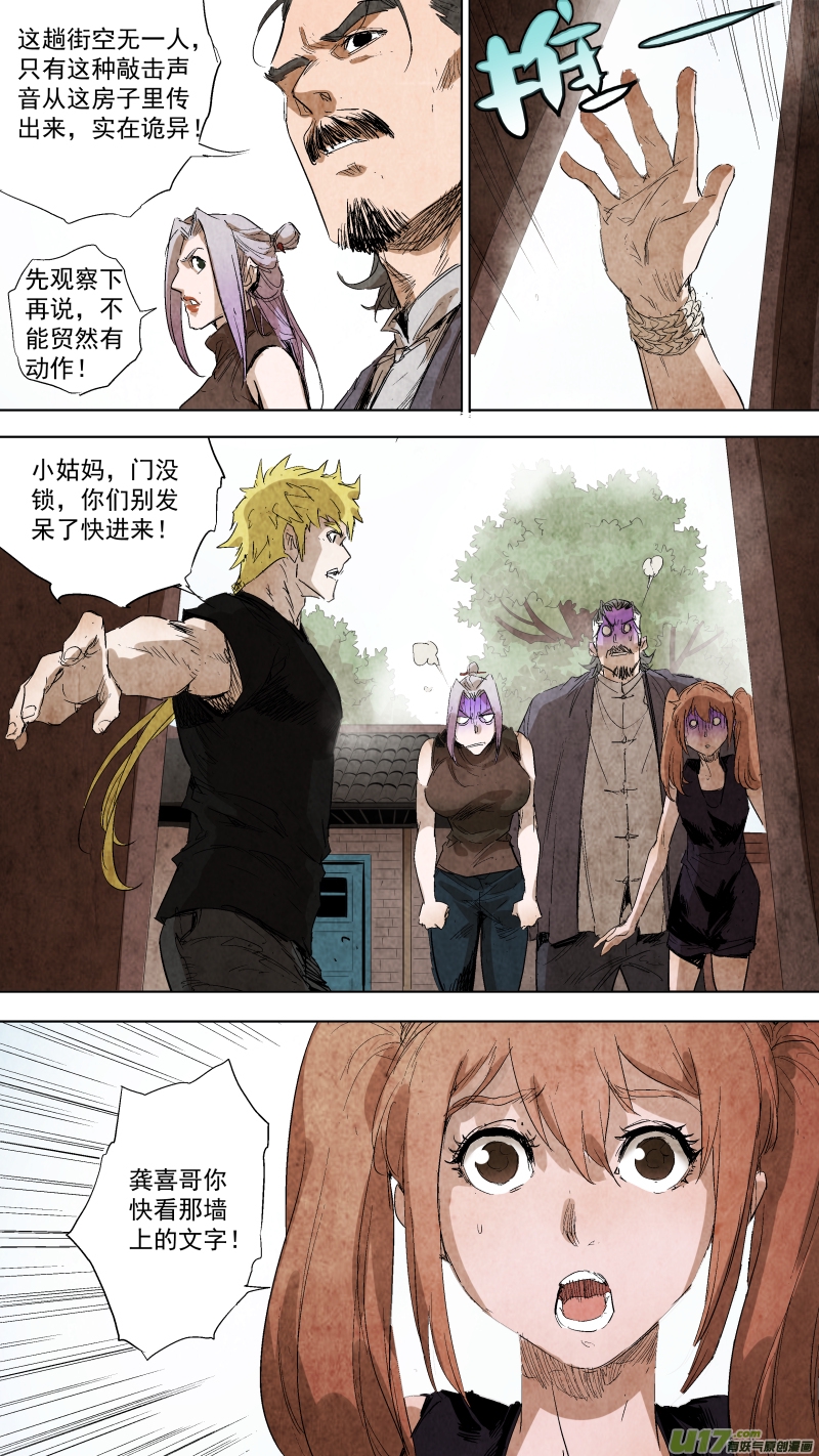 《锁龙》漫画最新章节083.各有各的道？免费下拉式在线观看章节第【8】张图片