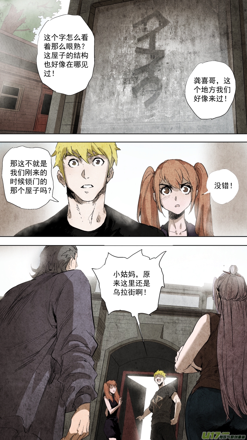 《锁龙》漫画最新章节083.各有各的道？免费下拉式在线观看章节第【9】张图片