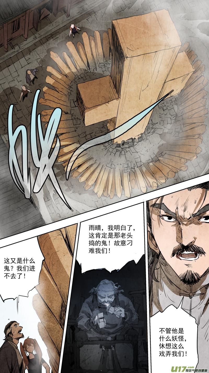 《锁龙》漫画最新章节084.年纪大脾气也不好？免费下拉式在线观看章节第【7】张图片