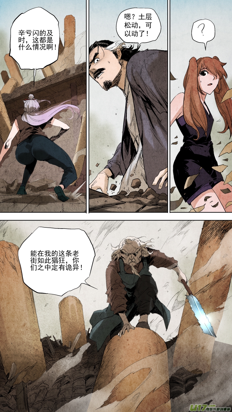 《锁龙》漫画最新章节085.神秘老头突然觉醒？！免费下拉式在线观看章节第【10】张图片