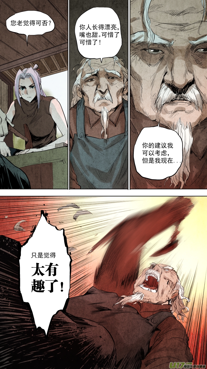 《锁龙》漫画最新章节085.神秘老头突然觉醒？！免费下拉式在线观看章节第【5】张图片