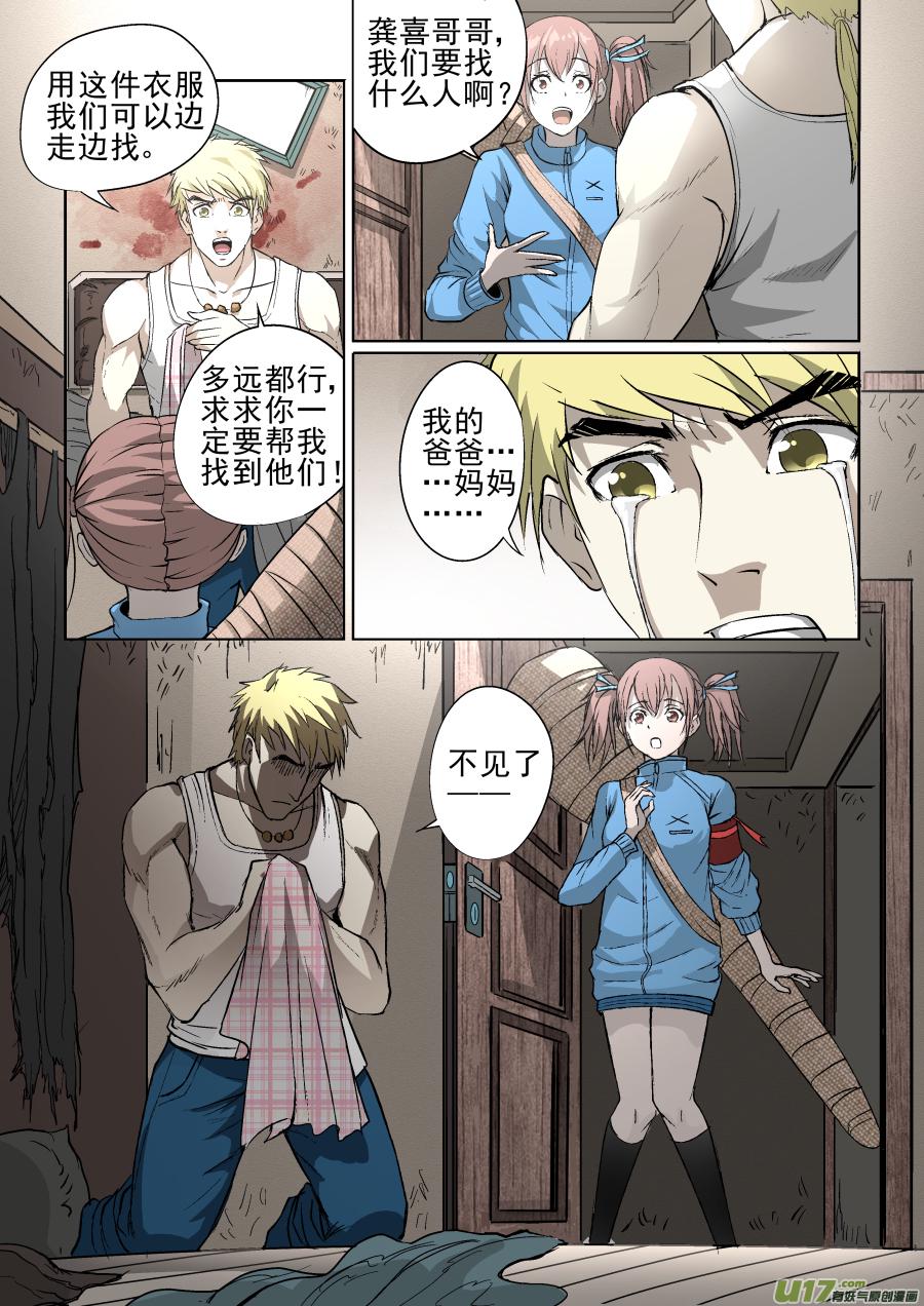 《锁龙》漫画最新章节009.正缘桃花免费下拉式在线观看章节第【10】张图片