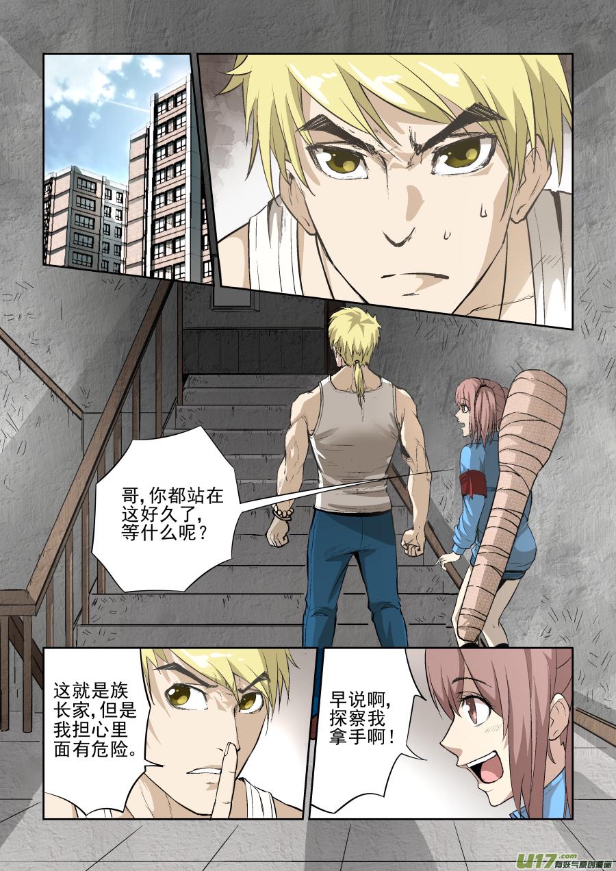 《锁龙》漫画最新章节009.正缘桃花免费下拉式在线观看章节第【6】张图片