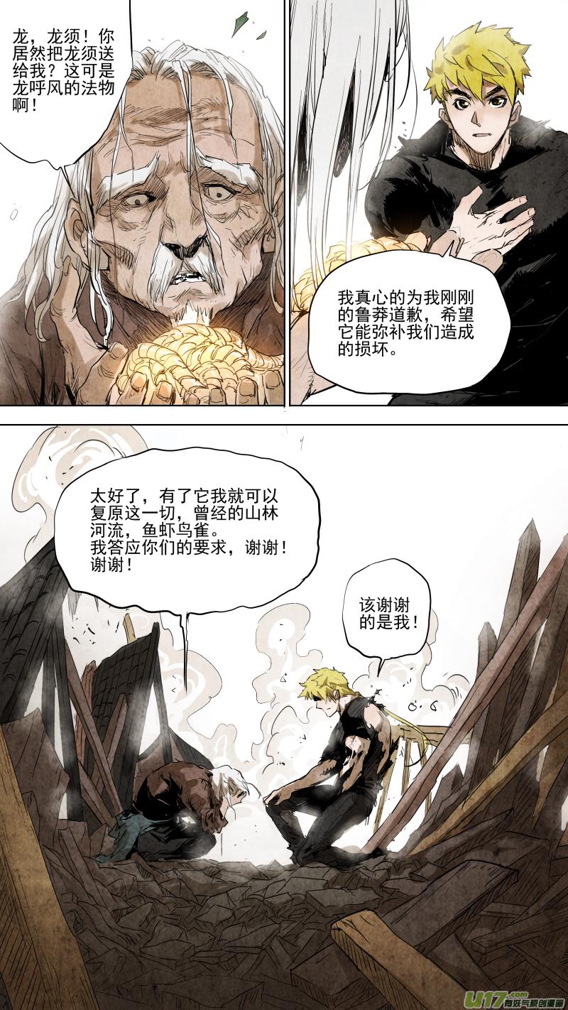 《锁龙》漫画最新章节091.神秘形态！反派的暴走！免费下拉式在线观看章节第【1】张图片