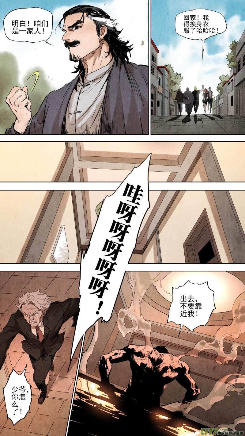 《锁龙》漫画最新章节091.神秘形态！反派的暴走！免费下拉式在线观看章节第【7】张图片