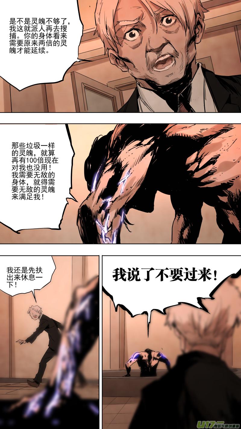 《锁龙》漫画最新章节091.神秘形态！反派的暴走！免费下拉式在线观看章节第【8】张图片