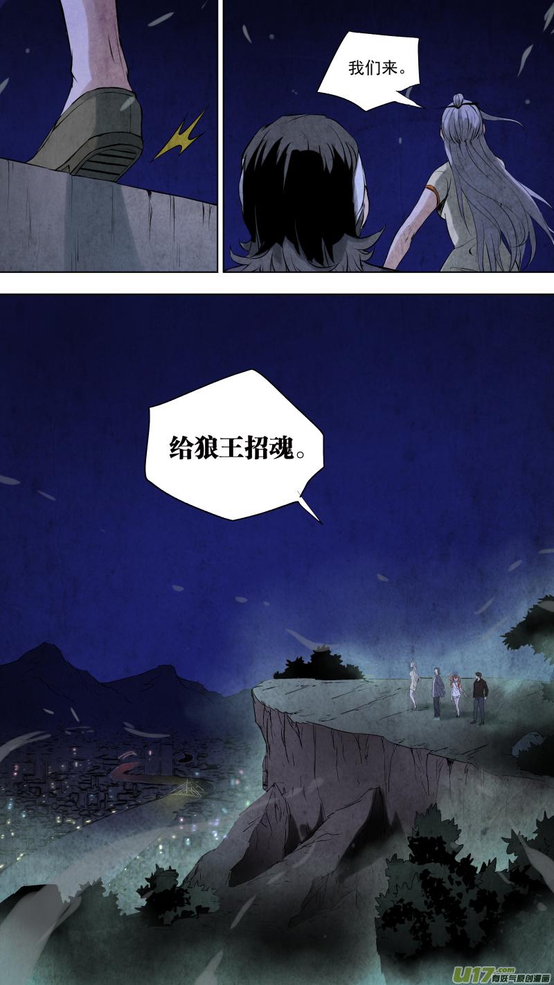 《锁龙》漫画最新章节094.招魂！免费下拉式在线观看章节第【3】张图片