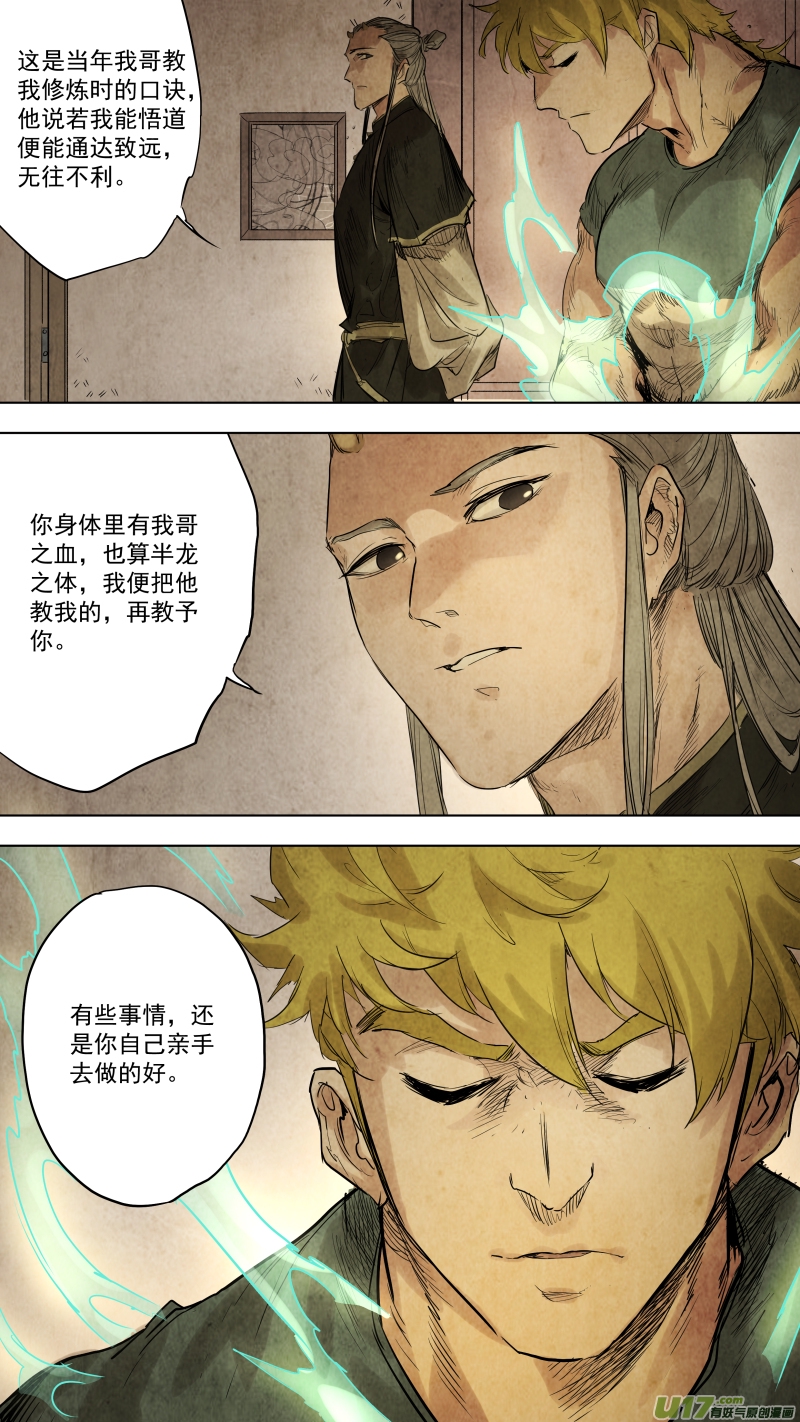 《锁龙》漫画最新章节095.神秘的，敲门声？免费下拉式在线观看章节第【11】张图片